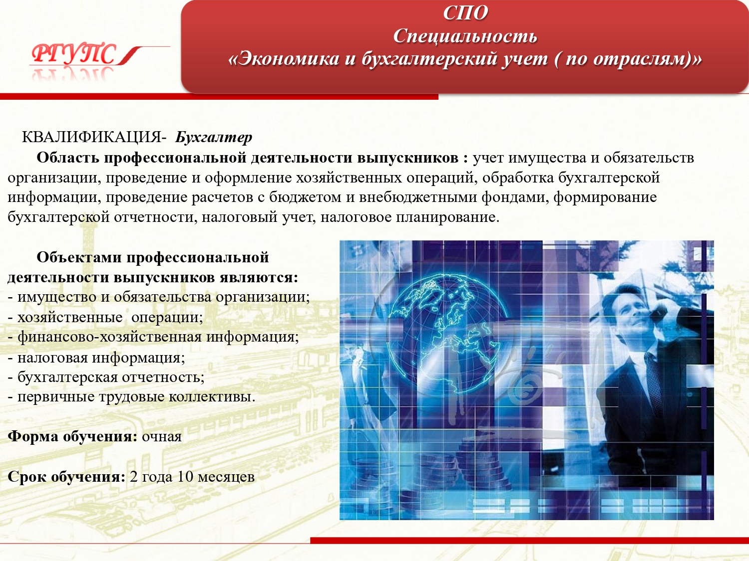 презентация СПО и ВО_page-0002